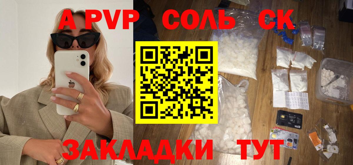 А ПВП  A PVP Соль  Ялуторовск  хочу   Вход с VPN  APVP СК КРИС  A-PVP Crystall 