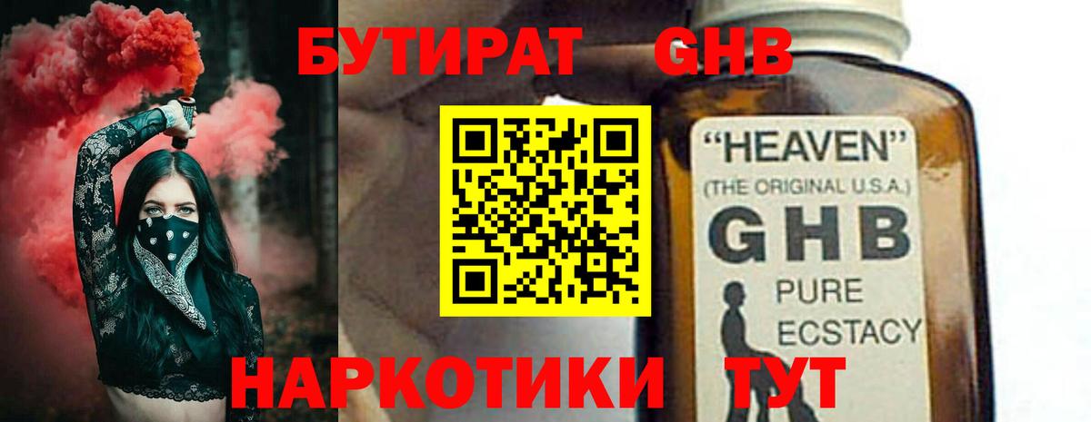 Бутират вода  Вход с VPN  Ялуторовск 