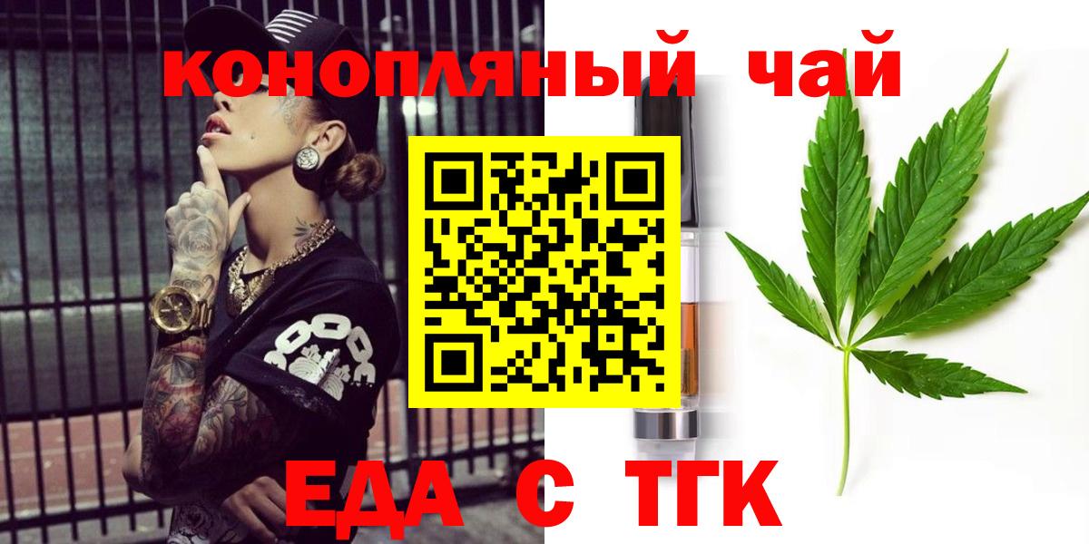 Еда ТГК конопля  Вход с VPN  Ялуторовск 