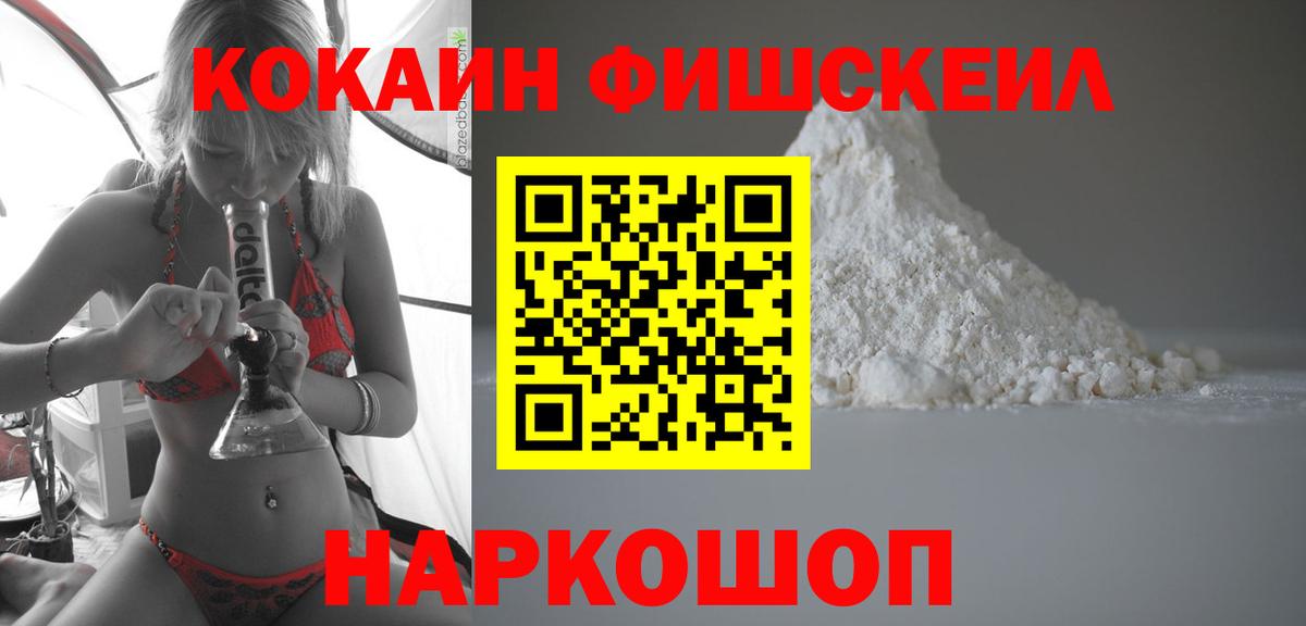Ялуторовск  Кокаин Эквадор  Вход с VPN  Кокаин Fish Scale 