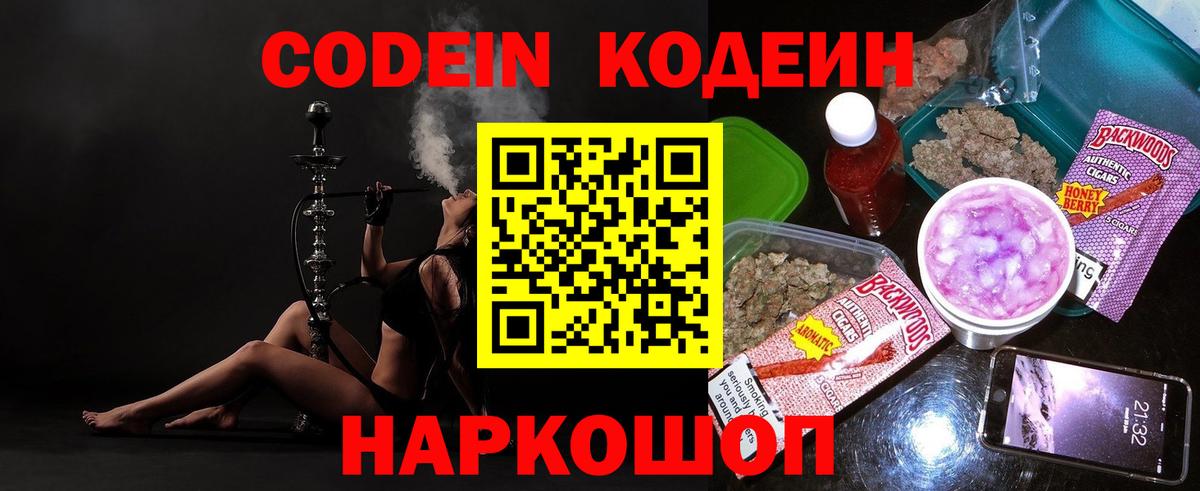 Ялуторовск  Codein Purple Drank  Вход с VPN 