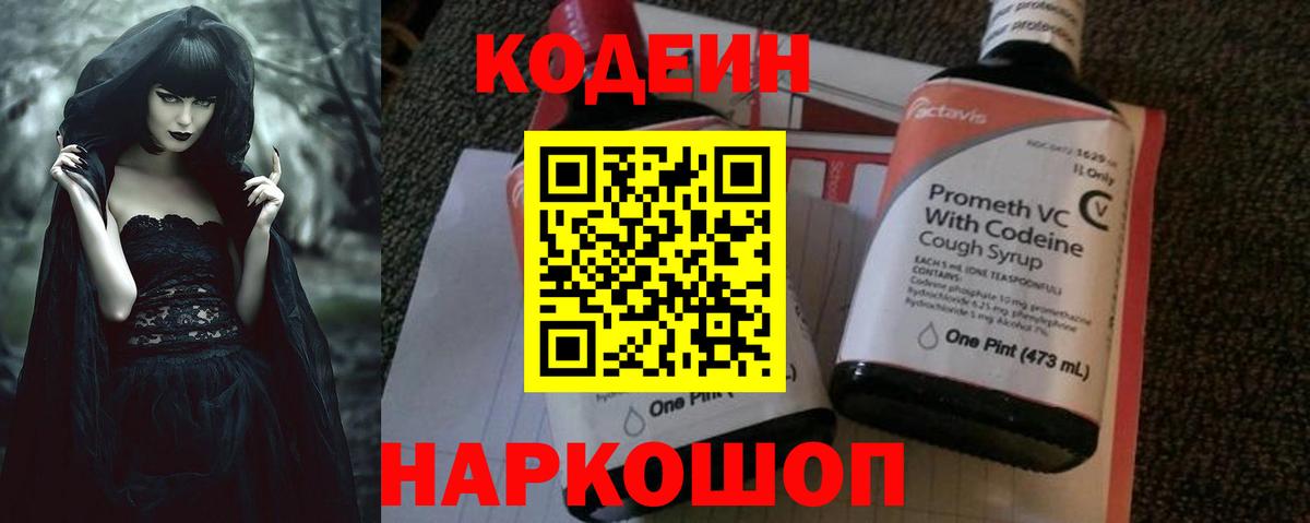 Кодеин напиток Lean (лин) Ялуторовск
