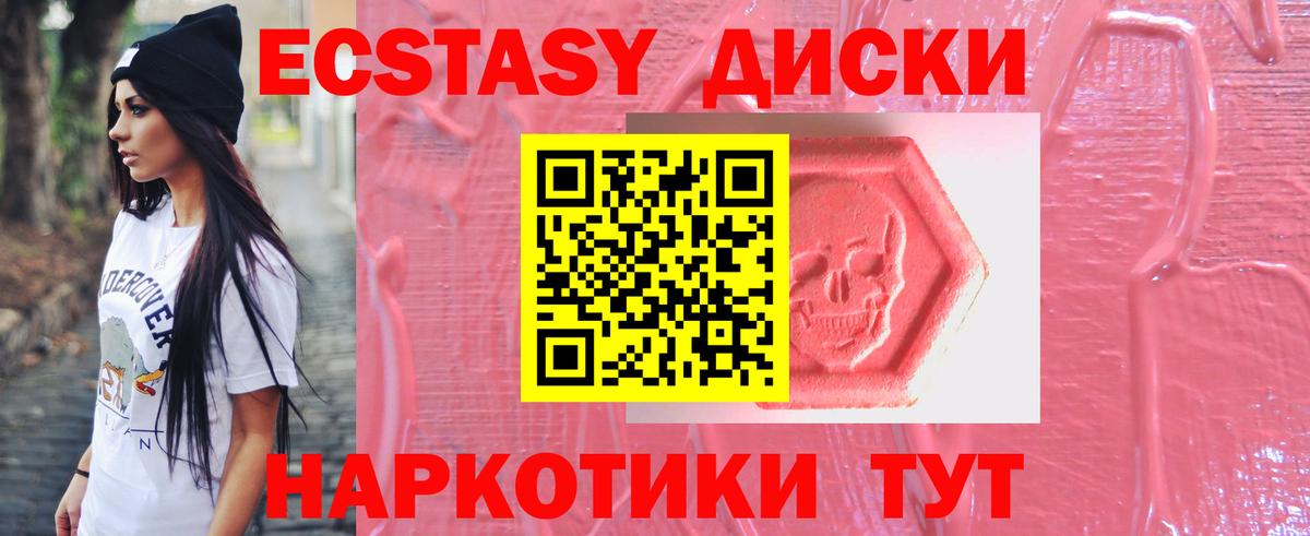 MEGA ССЫЛКА  Ecstasy 250 мг  Ecstasy 280 MDMA  Вход с VPN  Ялуторовск 