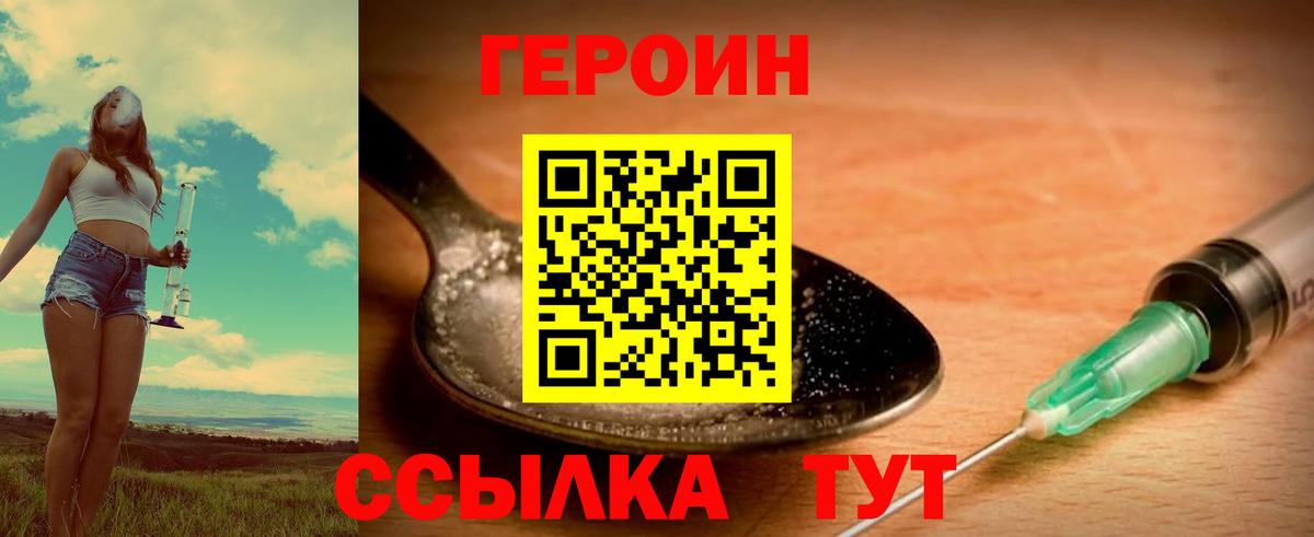 Ялуторовск  ГЕРОИН Афган  ГЕРОИН  Вход с VPN 