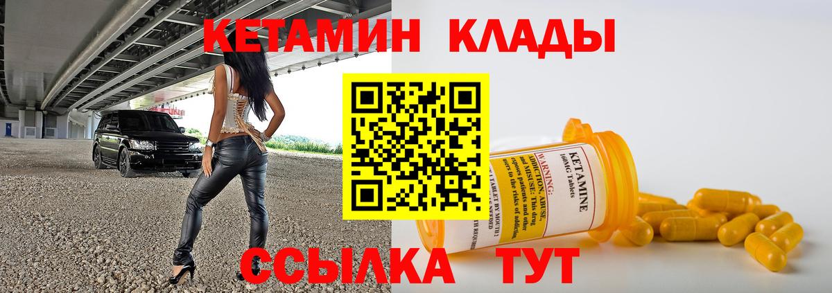 Кетамин ketamine Ялуторовск