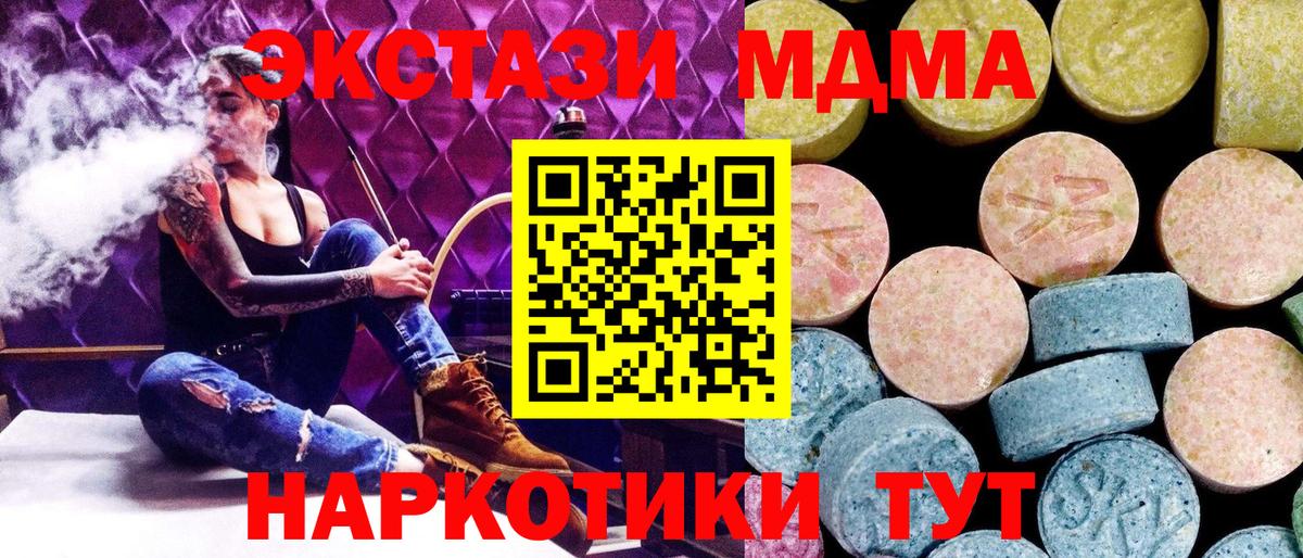 МДМА Molly  MDMA  МДМА crystal  Ялуторовск  Вход с VPN 