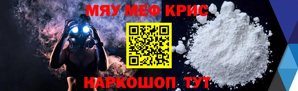 МЕФ кристаллы Ялуторовск